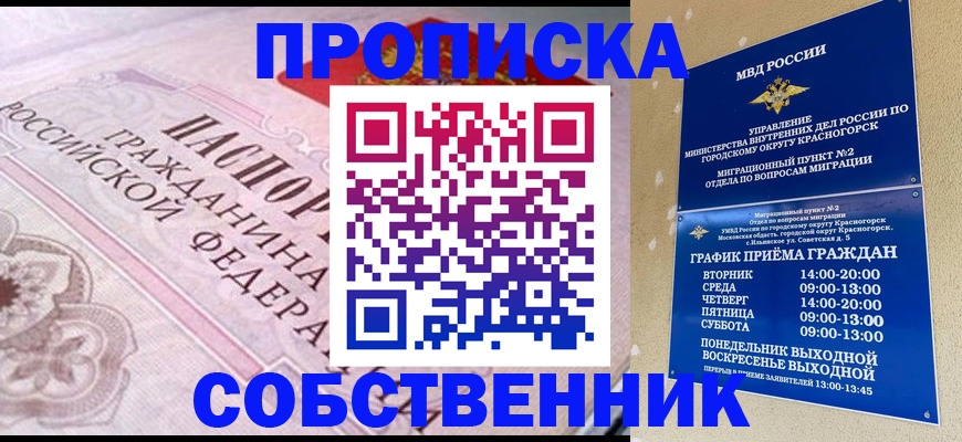 прописка от собственника в Талдоме